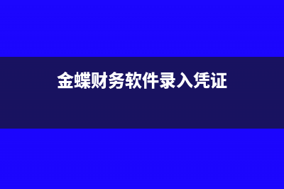 所得稅如何計算？(企業(yè)所得稅如何計算)