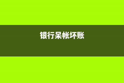 行政事業(yè)單位如何核算跨期攤配費用？(行政事業(yè)單位如何加強(qiáng)財務(wù)管理)