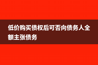 國(guó)有資產(chǎn)無償劃轉(zhuǎn)賬務(wù)處理(國(guó)有資產(chǎn)無償劃轉(zhuǎn)實(shí)施方案)