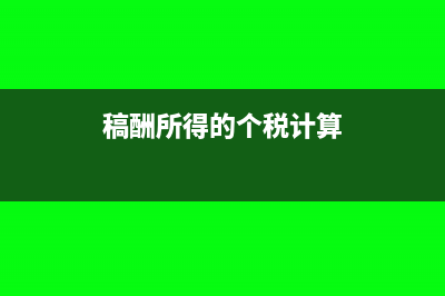 企業(yè)的對公支出沒有發(fā)票要交企業(yè)所得稅嗎?(企業(yè)的對公支出是什么)