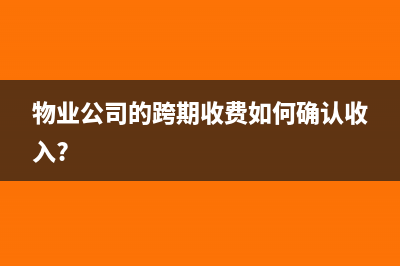 包裝物押金如何做消費(fèi)稅處理?(包裝物押金如何確定銷售額?)