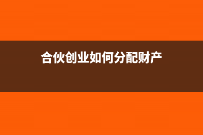 小微企業(yè)所得稅減半優(yōu)惠如何申報?(小微企業(yè)所得稅稅率2.5% 10% 25%)