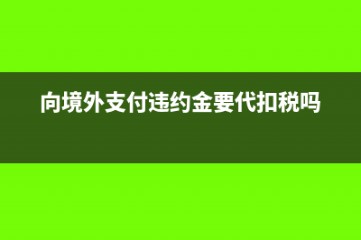 轉讓境外股權損失能否稅前扣除?(轉讓境外股權損失能否稅前扣除)