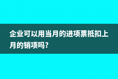 企業(yè)轉(zhuǎn)租房租費(fèi)收入會(huì)計(jì)處理(企業(yè)轉(zhuǎn)租房屋如何開(kāi)票)