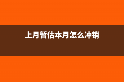 上月銷項稅額錯了怎么修改憑證?