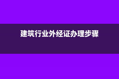 進(jìn)口商品買(mǎi)賣(mài)的所得稅怎么算?(進(jìn)口商品買(mǎi)賣(mài)的關(guān)鍵環(huán)節(jié))