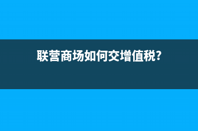 商品折扣與折讓屬于哪類科目?(商品折扣與折讓屬于銷售費用嗎)