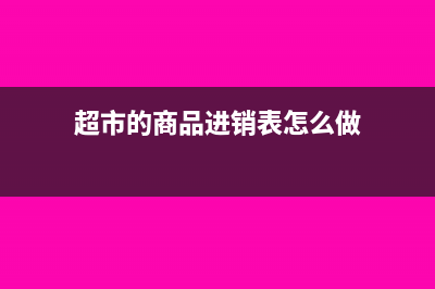 車輛違章罰款怎么做賬?(車輛違章罰款怎么入賬)