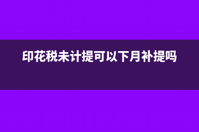 代銷銷售返利如何做帳?(代銷返還)