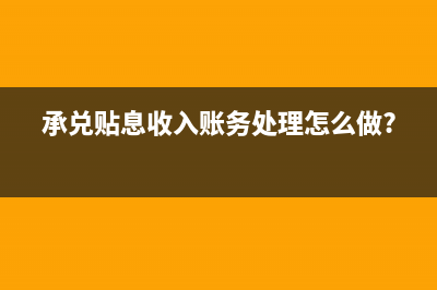 銷售結(jié)算款扣款怎么記賬?