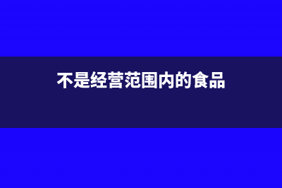 財務(wù)報表年報和季報不一致怎么處理?(財務(wù)報表年報和季報必須一樣嗎)