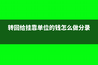 生產(chǎn)性生物資產(chǎn)銷售如何結(jié)轉(zhuǎn)成本?(生產(chǎn)性生物資產(chǎn)折舊年限)