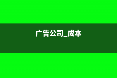 管網(wǎng)建設(shè)費如何收入確認(rèn)?(管網(wǎng)設(shè)計費用取費標(biāo)準(zhǔn))