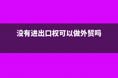 慈善基金會的利息收入計入什么科目？(慈善基金會的含義)