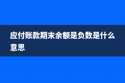 月末管理費(fèi)用結(jié)轉(zhuǎn)怎么做分錄？(管理費(fèi)用月末結(jié)賬)