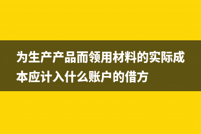 委托加工存貨要怎么做賬務(wù)處理?(委托加工存貨要交什么稅)