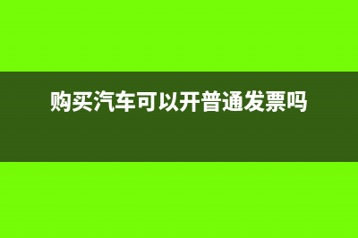 采購與付款內(nèi)部控制的要求有哪些？(采購與付款內(nèi)部控制開題報告)