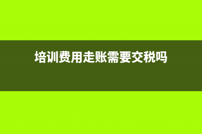 積分兌換現(xiàn)金消費(fèi)的會計分錄