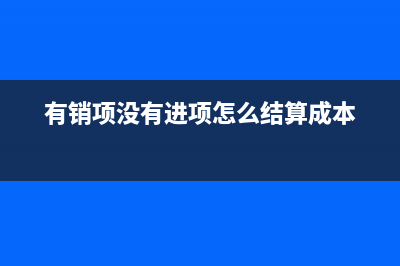 已認證通過的進項可以暫時不抵扣嗎？(已完成認證)