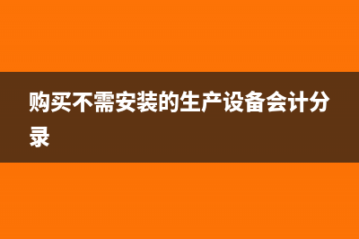 存貨減值準(zhǔn)備沖減管理費用嗎?(存貨減值準(zhǔn)備計提)