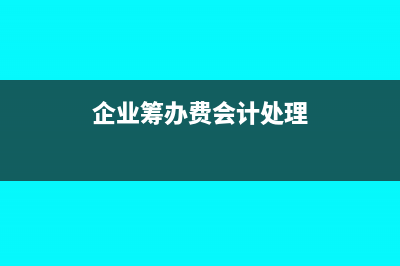 企業(yè)所得稅季度交還要年交嗎(企業(yè)所得稅季度預(yù)繳可以彌補以前年度虧損嗎)