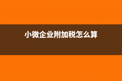 廣告服務(wù)類企業(yè)稅率多少(廣告服務(wù)類企業(yè)有哪些)