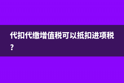 個(gè)體戶代開(kāi)專票如何申報(bào)(個(gè)人如何開(kāi)專票)