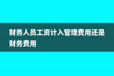 銀行手續(xù)費和匯兌損益怎么做賬(銀行手續(xù)費和匯率的關(guān)系)