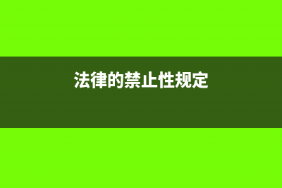 跨地區(qū)經(jīng)營匯總納稅企業(yè)享受優(yōu)惠政策如何備案?(跨地區(qū)經(jīng)營匯總納稅企業(yè)所得稅)