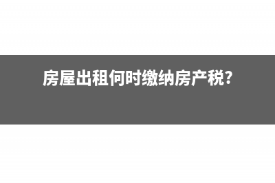 酒店的長包房如何繳納房產(chǎn)稅?(酒店長包房正常打幾折)