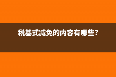 購(gòu)買(mǎi)免稅外匯商品的條件是什么?(免稅店匯率是什么意思)