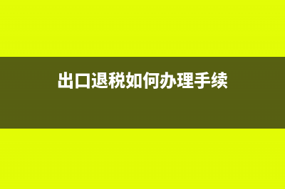 房產(chǎn)稅如何征收?(公司的房產(chǎn)稅如何征收)