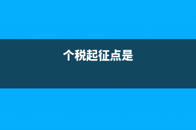 企業(yè)計(jì)算繳納所得稅怎么做賬?(企業(yè)計(jì)算繳納的所得稅費(fèi)用)