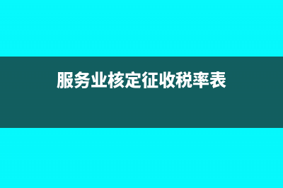 城市維護建設稅怎么核算?(城市維護建設稅稅率)