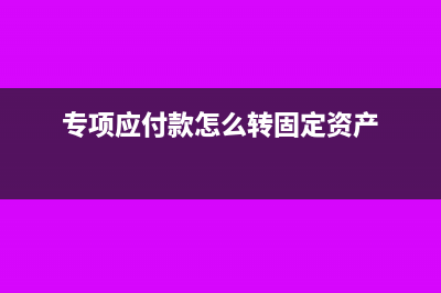 籌建期的餐飲費怎么入賬?(籌建期的餐飲費會計分錄)