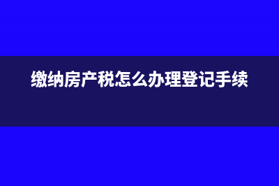 個(gè)人取得的哪些所得應(yīng)繳納個(gè)稅?(個(gè)人取得的哪些收入屬于經(jīng)營(yíng)所得)