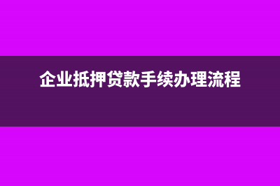 企業(yè)購買固定資產(chǎn)分期抵扣的分錄?(企業(yè)購買固定資產(chǎn)要交印花稅嗎)