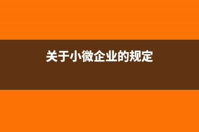 工程企業(yè)什么情況下可以按3%開發(fā)票?(工程什么情況下可以索賠)