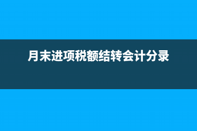 支付給經(jīng)銷商的返還收入賬務(wù)處理?(支付給經(jīng)銷商的裝修款怎么入賬)