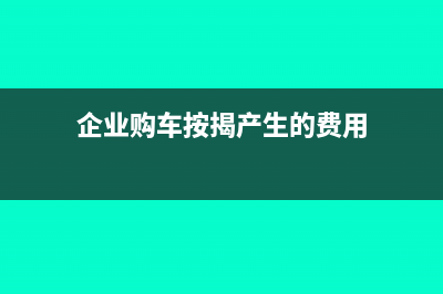 民間非營利組織期末損益如何處理?(民間非營利組織會計報表)