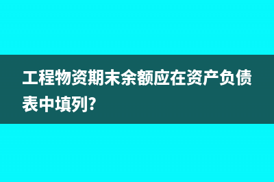 工程用的叉車計提折舊記到什么科目?