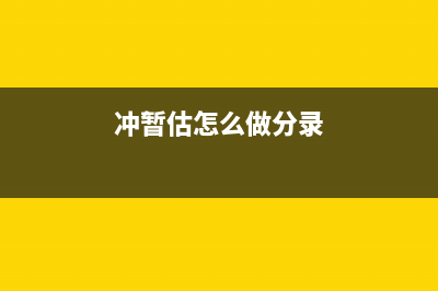 股東分紅是看未分配利潤嗎(股東分紅是看未交稅嗎)