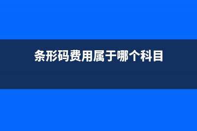 返還的黨費需要記賬做分錄嗎(黨費返還款怎么做分錄)