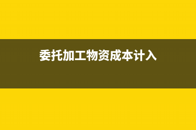 加計(jì)抵減10%增值稅和附加稅賬務(wù)處理(加計(jì)抵減10%政策文件)