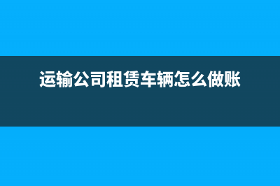 月末的工資結(jié)轉(zhuǎn)成本怎么做分錄？(轉(zhuǎn)結(jié)本月工資)