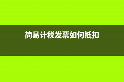 個人獨資企業(yè)沒有成本票怎么做賬(個人獨資企業(yè)沒有章程)