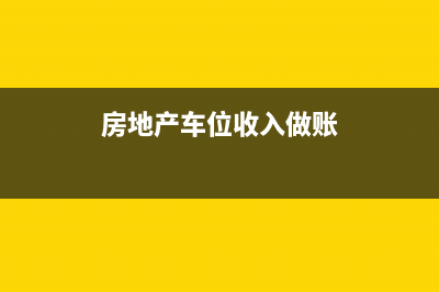 收到供應(yīng)商發(fā)票分錄應(yīng)怎么寫？