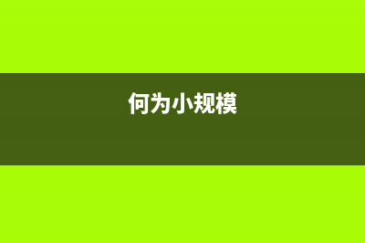 預(yù)算編制方法(部門(mén)預(yù)算編制方法)