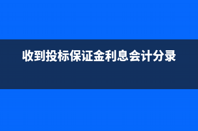 業(yè)務(wù)招待費(fèi)應(yīng)屬于什么會(huì)計(jì)科目？(業(yè)務(wù)招待費(fèi)是收入的)