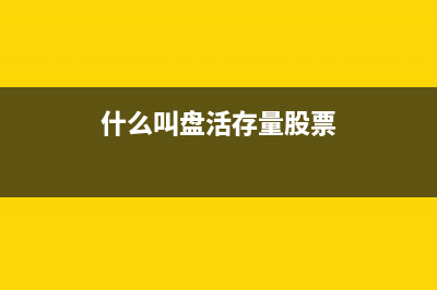 資金預算包括哪些內(nèi)容(什么叫資金預算)